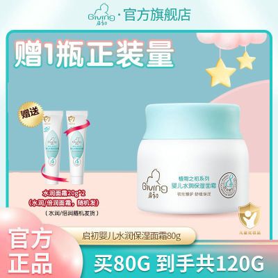 启初水润面霜婴幼儿童霜夏季爆款保湿倍润面霜滋润润肤霜