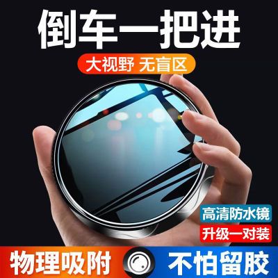 汽车倒车后视镜小圆镜360度盲点区吸盘式超高清辅助盲区倒车神