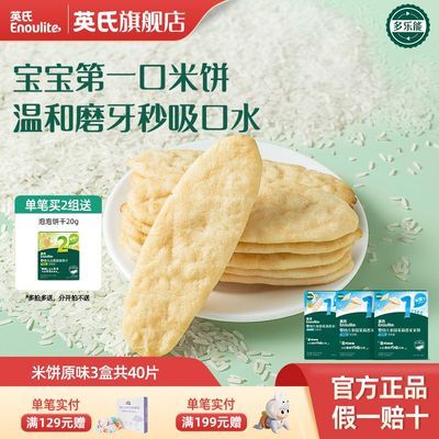英氏3盒婴幼儿辅食营养米饼宝宝零食饼干 宝宝健康米饼磨牙饼干