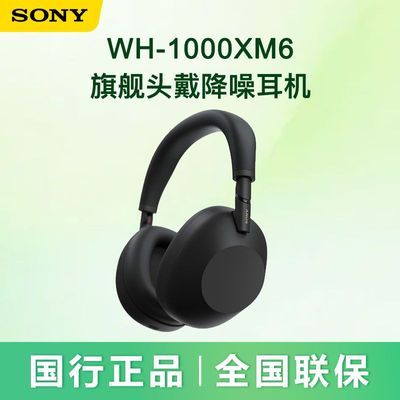 ڲС/SONY WH-1000XM6ͷʽ2684Ԫ