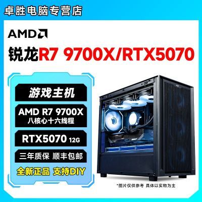 ڲAMDR7 9700X/߲ʺRTX5070Կװ̨ʽ7ڷ9599Ԫ