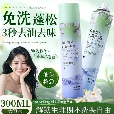 【官方正品】免洗干发喷雾控油蓬松定型栀子香内衣洗衣液早八学生