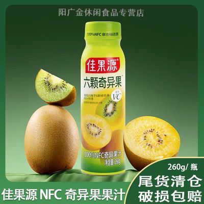 【260g*3瓶】佳果源六颗奇异果100%NFC奇异果汁饮料