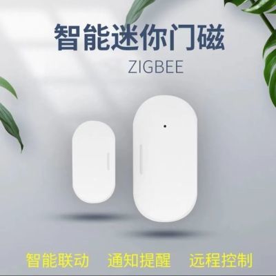 涂鸦智能zigbee门磁传感器全屋智能联动实时警报APP远程
