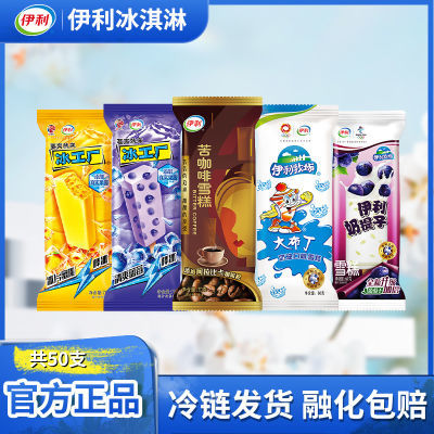 共50支伊利冷饮咖啡批发雪糕苦咖啡冰激凌冰淇淋布丁组合套餐整