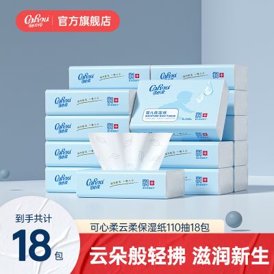 可心柔V9婴儿保湿云柔巾新宝宝抽纸超柔乳霜纸3层110抽18