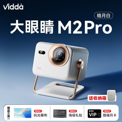 ڲVidda۾M2 Pro4Kѧ佹ɫͶӰǼͶӰ3913Ԫ