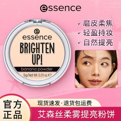 ESSENCE艾森丝控油磨皮哑光定妆粉饼防水持久粉饼香蕉散粉
