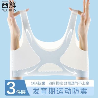 发育期女童内衣矫姿防震防凸点少女孩文胸10A抑菌冰丝无痕背心薄