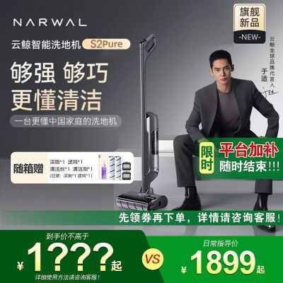 ڲͬƾS2PureϴػɨһԶ߸ٸ1189Ԫ