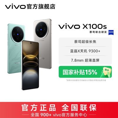 15%vivo X100s콢ֻ5g3429Ԫ