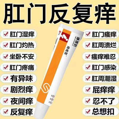 肛门湿痒肛周潮湿红肿疼痛止痒药膏湿疹止痒难忍瘙痒肛门真菌感染