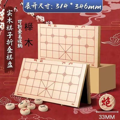 实木便携式儿童橡棋3.0象棋 塑料纸棋盘仅[爱心]1.87附5.87，晒圖饭3，荭包抵1棋”思妙想，锻炼孩子思维能力https://p.pinduoduo.com/vEpMFAIT 