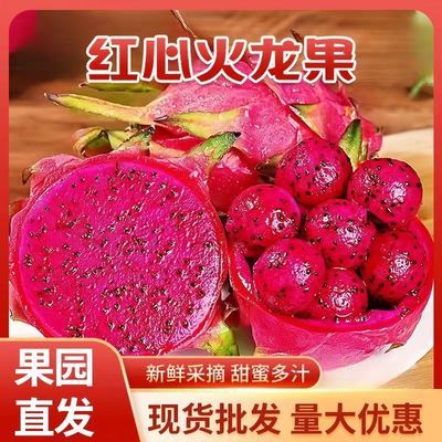京都一号红心火龙果 5斤中大果 10.8https://p.pinduoduo.com/fLYM6aEs 