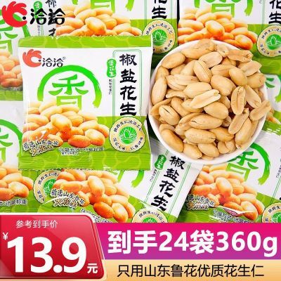 洽洽椒盐花生15g 独立小包装花生米仁下酒菜休闲解馋饱腹坚果