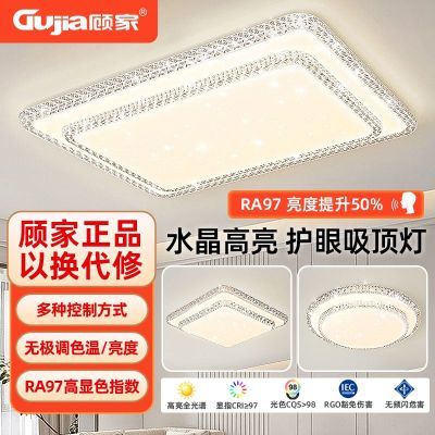 顾家LED简约现代长方形吸顶灯客厅卧室高亮护眼套餐仿水晶灯灯具