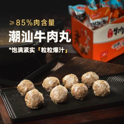 包邮潮汕风味即食牛肉丸袋装宿舍免煮速食牛肉类解馋抗饿零食小吃优惠商品图片