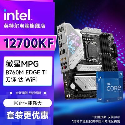 ڲIntel i7 12700KF װ + ΢B760M EDGE TI WIFI DDR5 CPU2139Ԫ