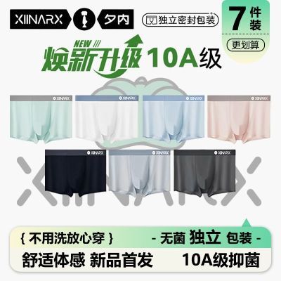 夕内男士冰丝内裤新款10a抗菌裆亲肤无痕透气免洗中腰平角短裤男
