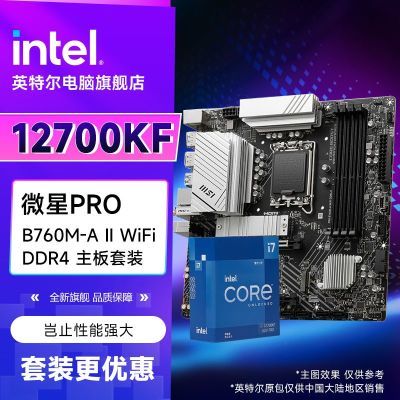 ڲIntel i7 12700KF װ + ΢B760M-A WiFi D4 II CPU1999Ԫ