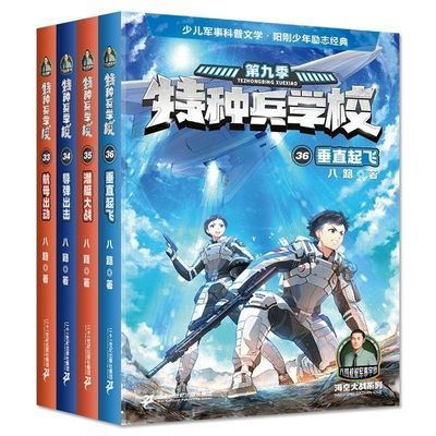 特种兵学校第9-10季33-40册儿童阅读军事小说校园励志书