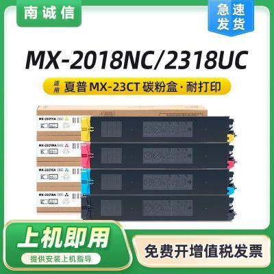 夏普MX23CT粉盒MX2018NC 2318UC 2338NC 2638NC 3138NC原装碳粉盒