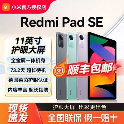 СƽRedmi Pad SE 11Ӣƽ90Hzˢְ칫ѧϰᱡ639Ԫ