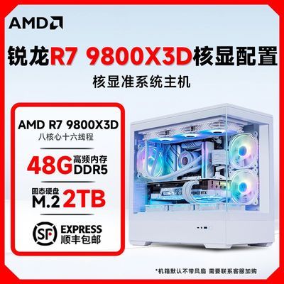 ڲAMDR7 9700X/R7 9800X3DԿDIYװ̨ʽ羺Ϸ7ڷ5199Ԫ
