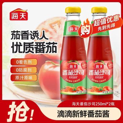 海天番茄沙司茄汁250g瓶汉堡面包意大利面酱蕃茄饼薯条番茄酱