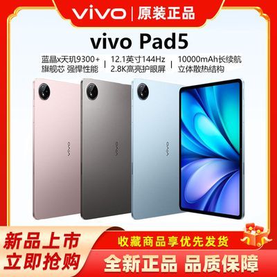ڲvivo Pad5 2025¿12.1ӢϷ칫ѧϰƽ2039Ԫ