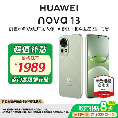 عHUAWEI Ϊ nova 13 ֻ ҫ 256GB ٷ 1652.4Ԫ