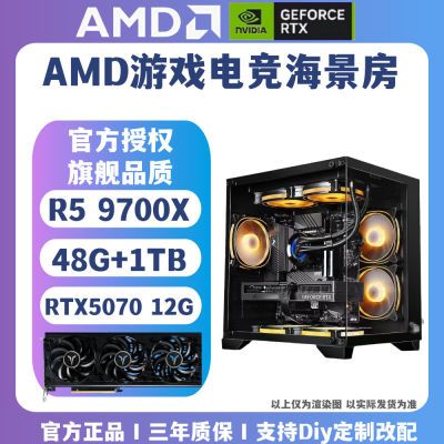 ڲ߲ʺAMD9700X 9600X/RTX5070 RTX5060Ti8GϷDiy̨ʽ5499Ԫ