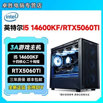 ڲӢضI5-14600KF/RTX5060TIװ̨ʽ羺ϷDIY7ڷ6299Ԫ