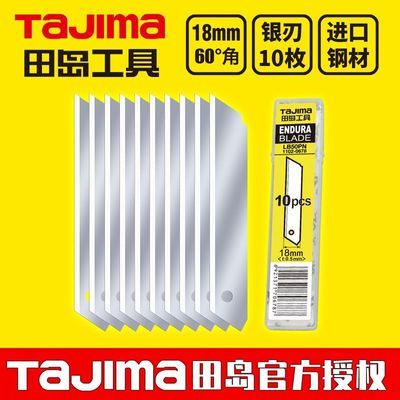 tajima田岛刀片 美工刀片 壁纸刀片 18mm大号 LB50PN