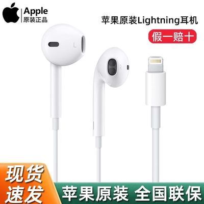 Apple/ƻ EarPods ӿ iPhone8-14߶Lightning99Ԫ