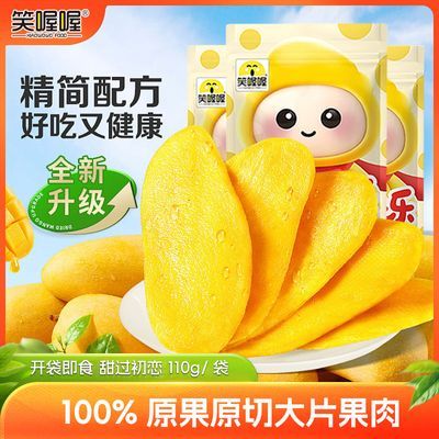 笑喔喔厚切大片芒果干110g*3包量贩袋装休闲蜜饯零食果干果
