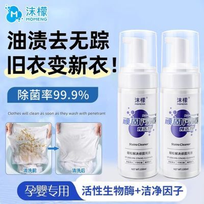 沫檬顽固污渍预洗剂家用去油去黄去油渍衣服油迹神器清洗染色衣物