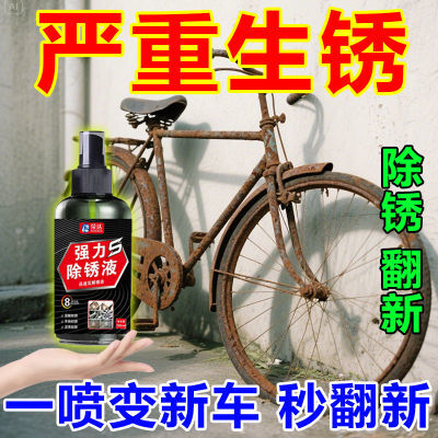 自行车除锈翻新剂单车前叉车架生锈清洁剂摩托车山地车避震除锈剂