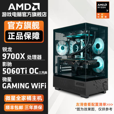 ڲR7 9700X/RTX5060Ti 16Gǫ̈̄ʽDIYϷ羺Ժ5149Ԫ