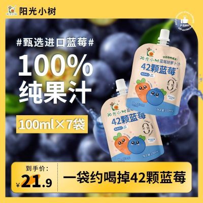 阳光小树蓝莓胡萝卜汁花青素无添加42颗蓝莓汁儿童成人果蔬汁饮