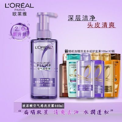 欧莱雅洗发水玻尿酸水光盈润洗发露二代空气感丰盈蓬松清爽大紫瓶
