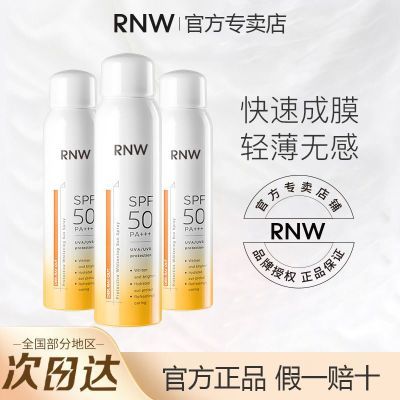 【三支】RNW防晒喷雾防晒霜面部隔离全身通用清爽不油腻防紫外