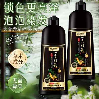 俏美奈植物染发剂孕妇可用不沾头皮遮白发孕妇可用自己在家染发膏