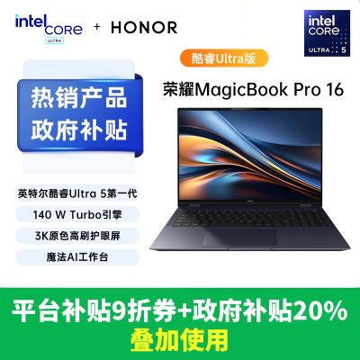 20%ҫMagicBook Pro 16ӢضUltra5 ᱡ5615.2Ԫ