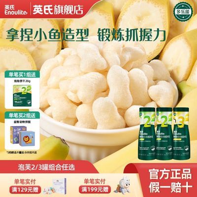 英氏宝宝泡芙2/3罐尝鲜儿童零食小鱼手指泡芙饼干非油炸3口味
