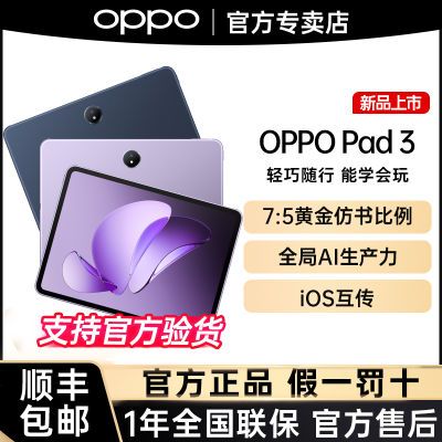 ڲ˳ٷOPPO Pad 3 ƽԿѧϰ칫׷ oppopad31339Ԫ