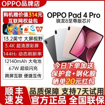 ڲٷƷOPPO Pad 4 Pro ƽ13.2Ӣ82890Ԫ