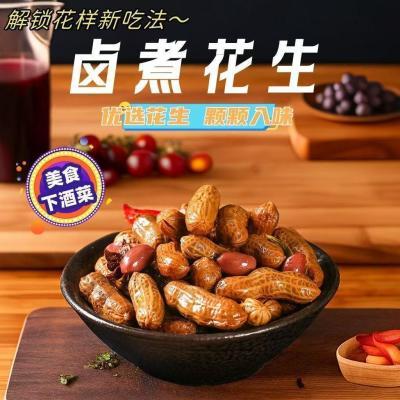 水煮花生带壳开袋即食2袋2斤到手8下单10好瓶给2开袋即食 下酒 追剧神器https://p.pinduoduo.com/Xw0MfQrk  