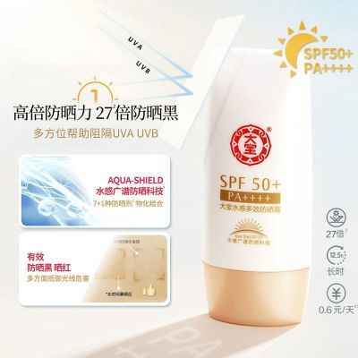 大宝水感多效防晒SPF50补水防晒50g霜隔离防水学生军训紫外线户外