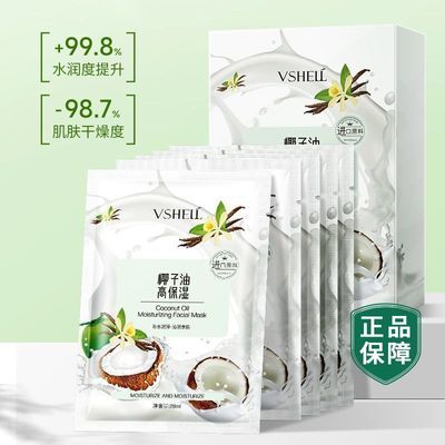 植贝椰子油补水面膜控油舒缓紧致保湿熬夜提亮毛孔肤色正品学生